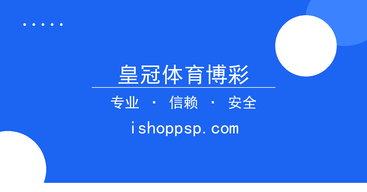 皇冠体育博彩